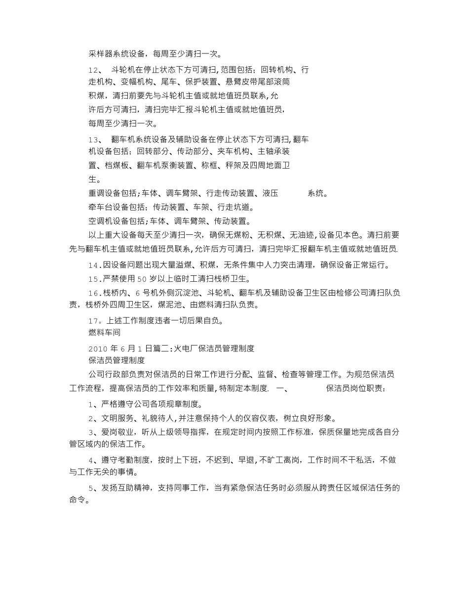 电厂保洁规章制度_第2页
