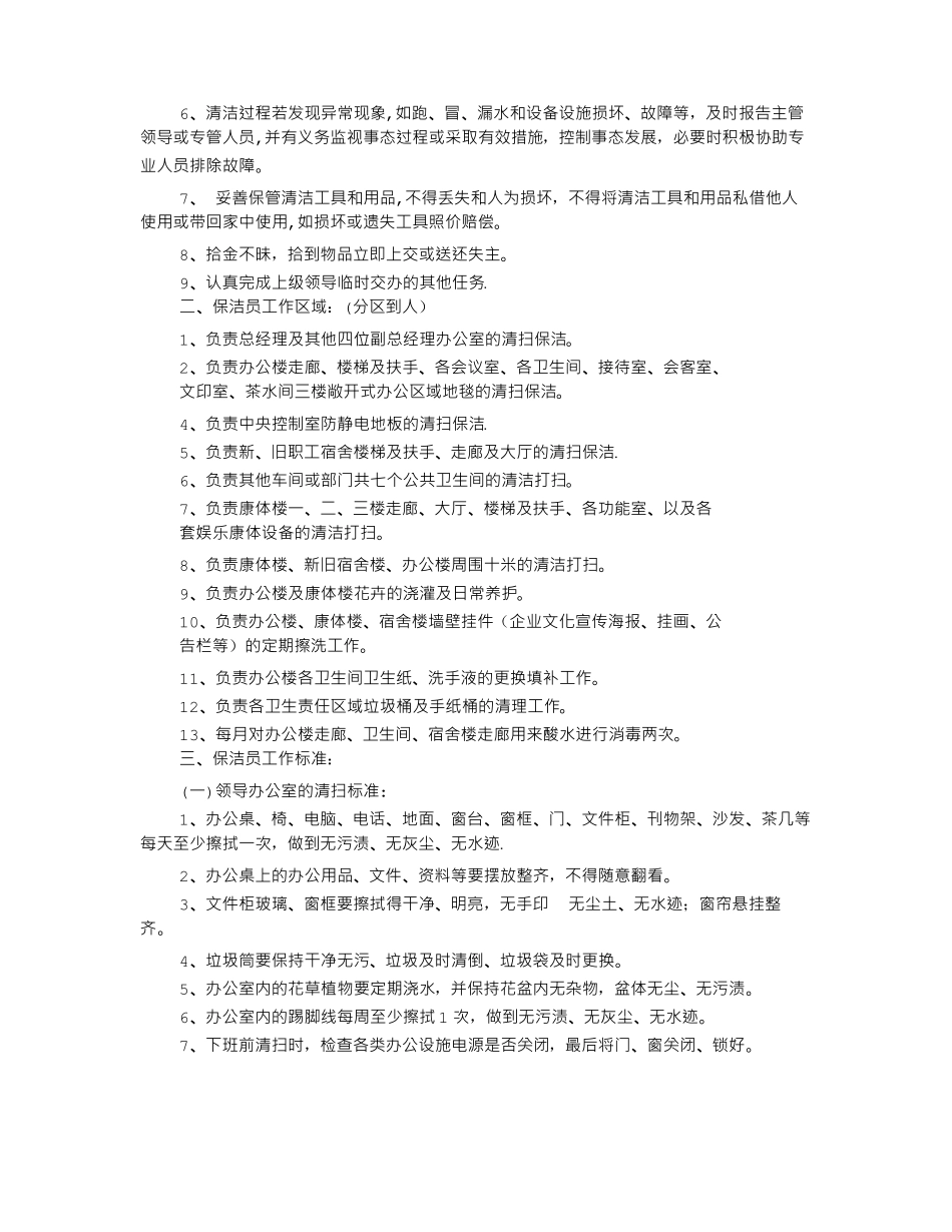 电厂保洁规章制度_第3页