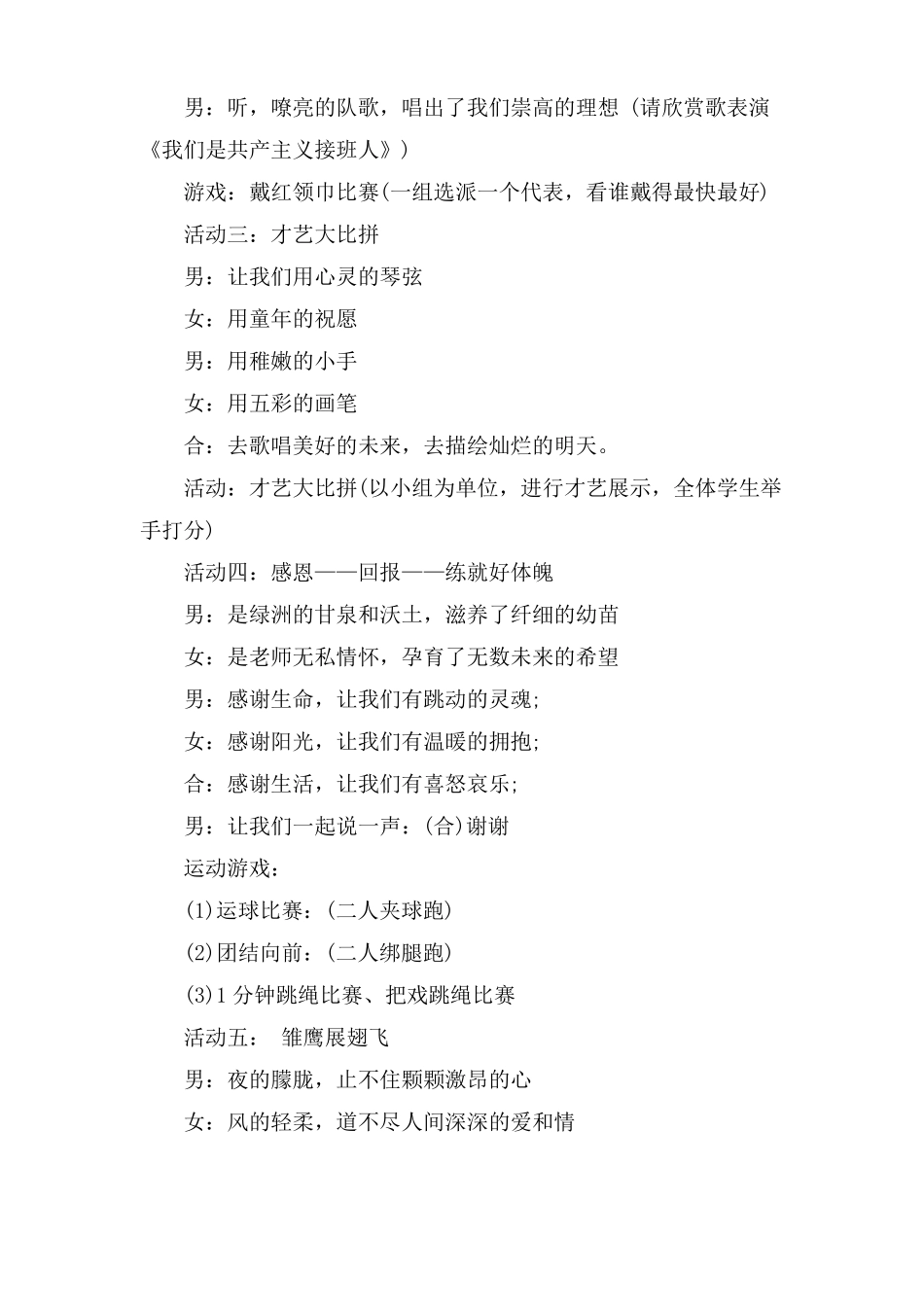 六一儿童节少先队主题班会活动_第2页