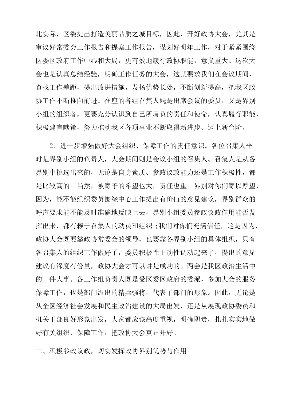 政协召集人会议讲话_第2页