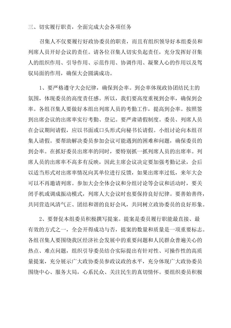 政协召集人会议讲话_第3页