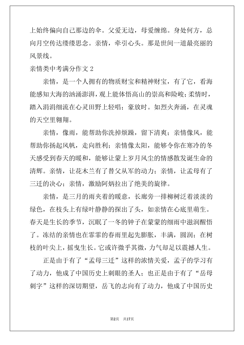 2022亲情类中考满分作文例文_第2页