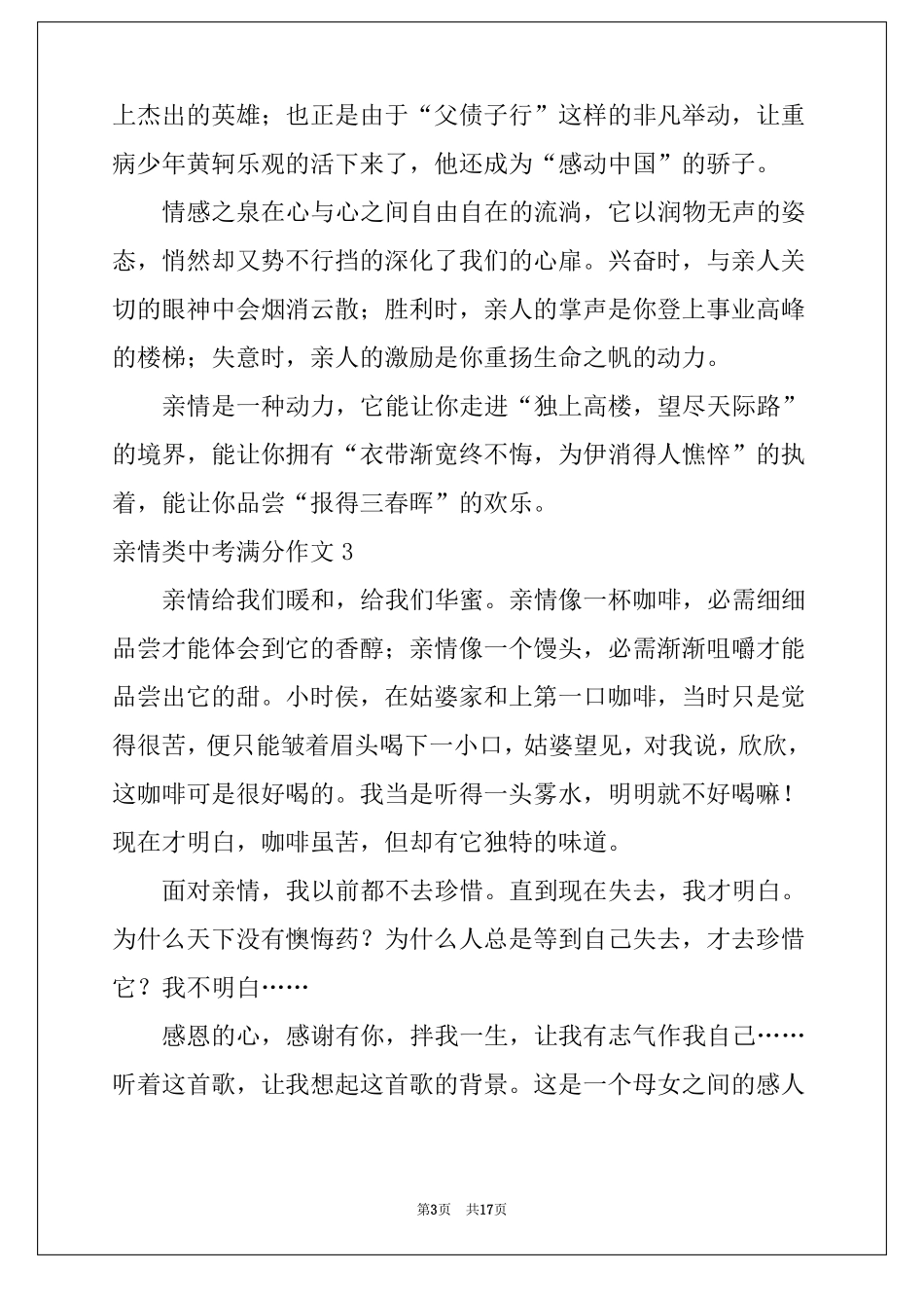 2022亲情类中考满分作文例文_第3页