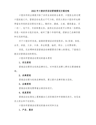 2022年口腔诊所活动营销策划方案攻略
