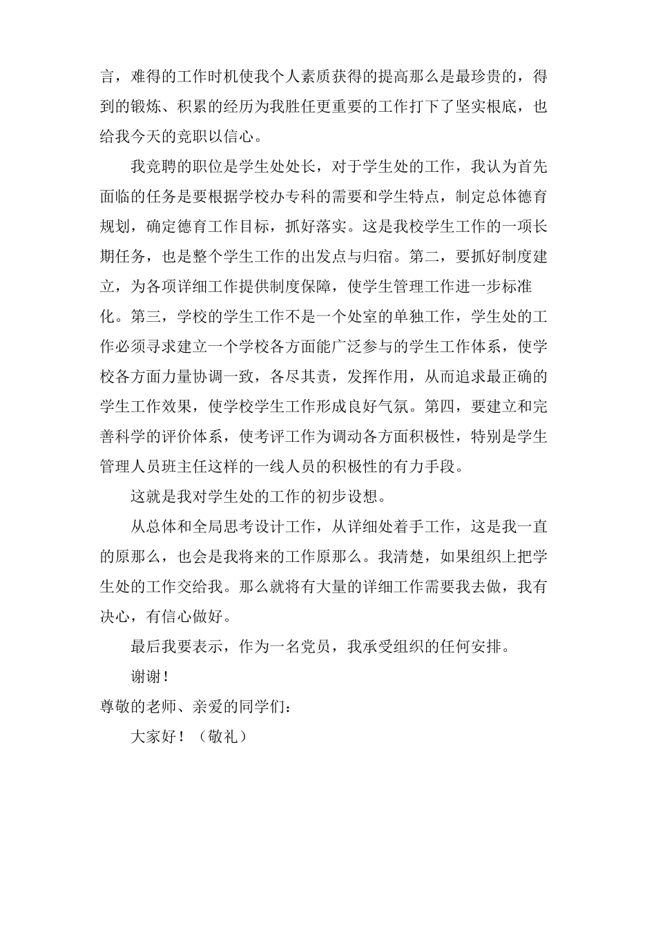 少先队大队委竞选演讲稿集锦十篇_第2页