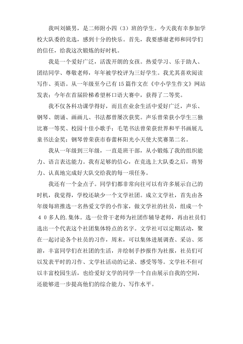 少先队大队委竞选演讲稿集锦十篇_第3页