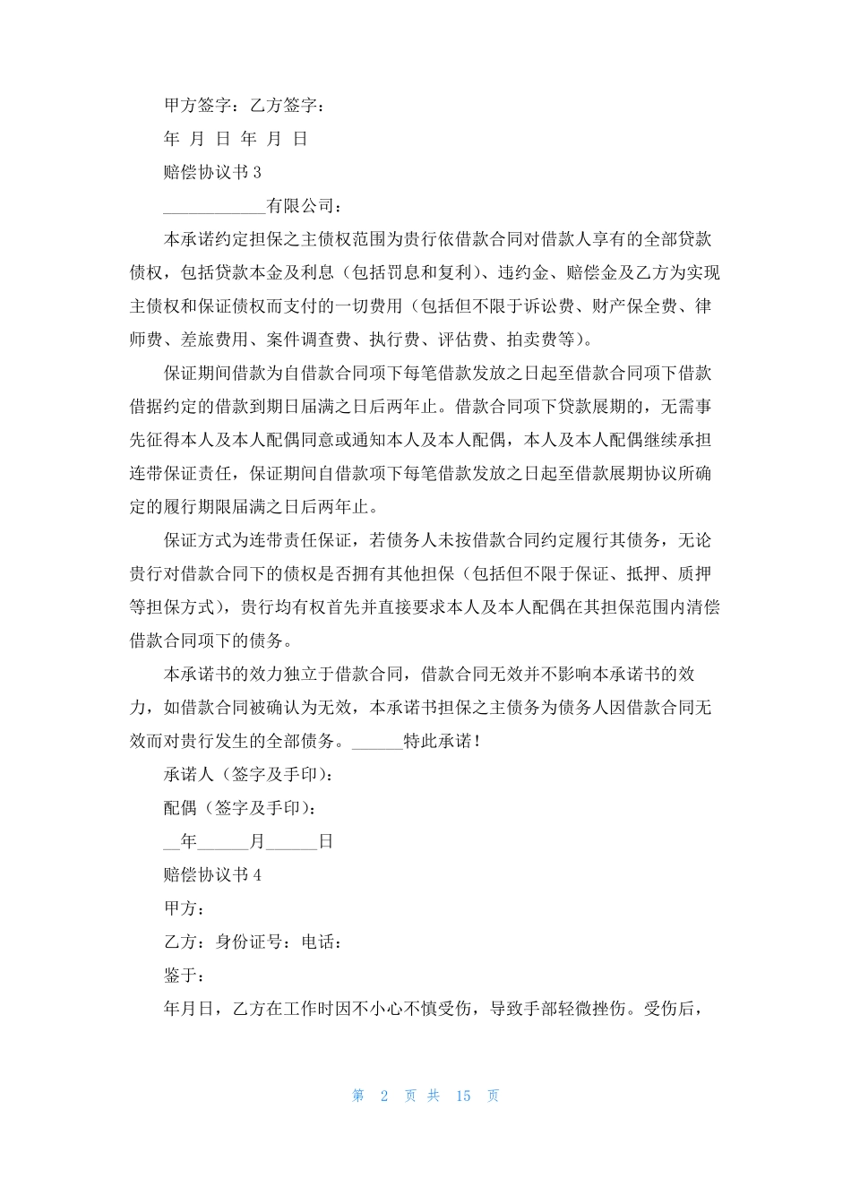 赔偿协议书合集15篇_第2页