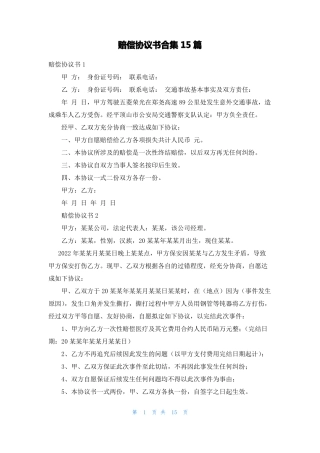 赔偿协议书合集15篇