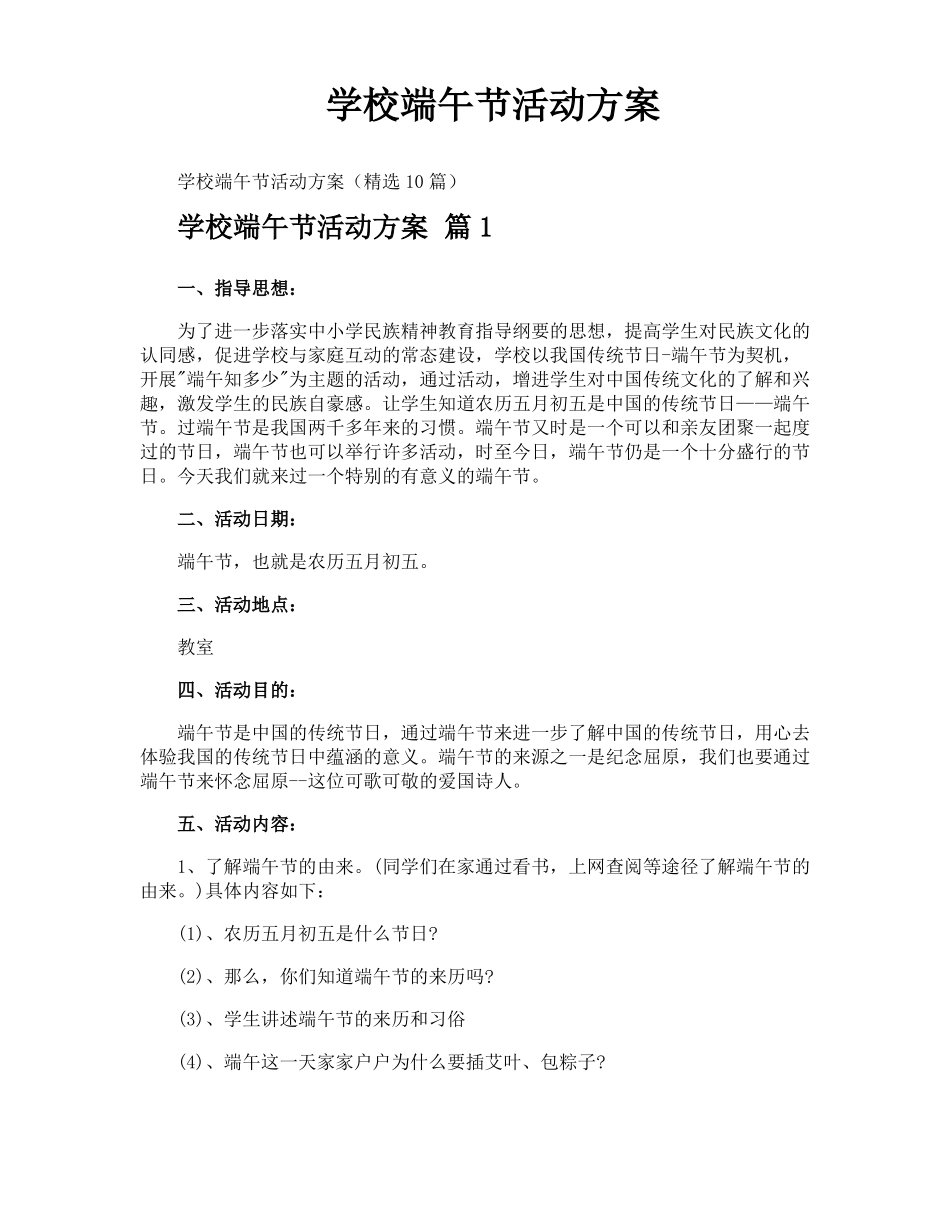 学校端午节活动方案_第1页