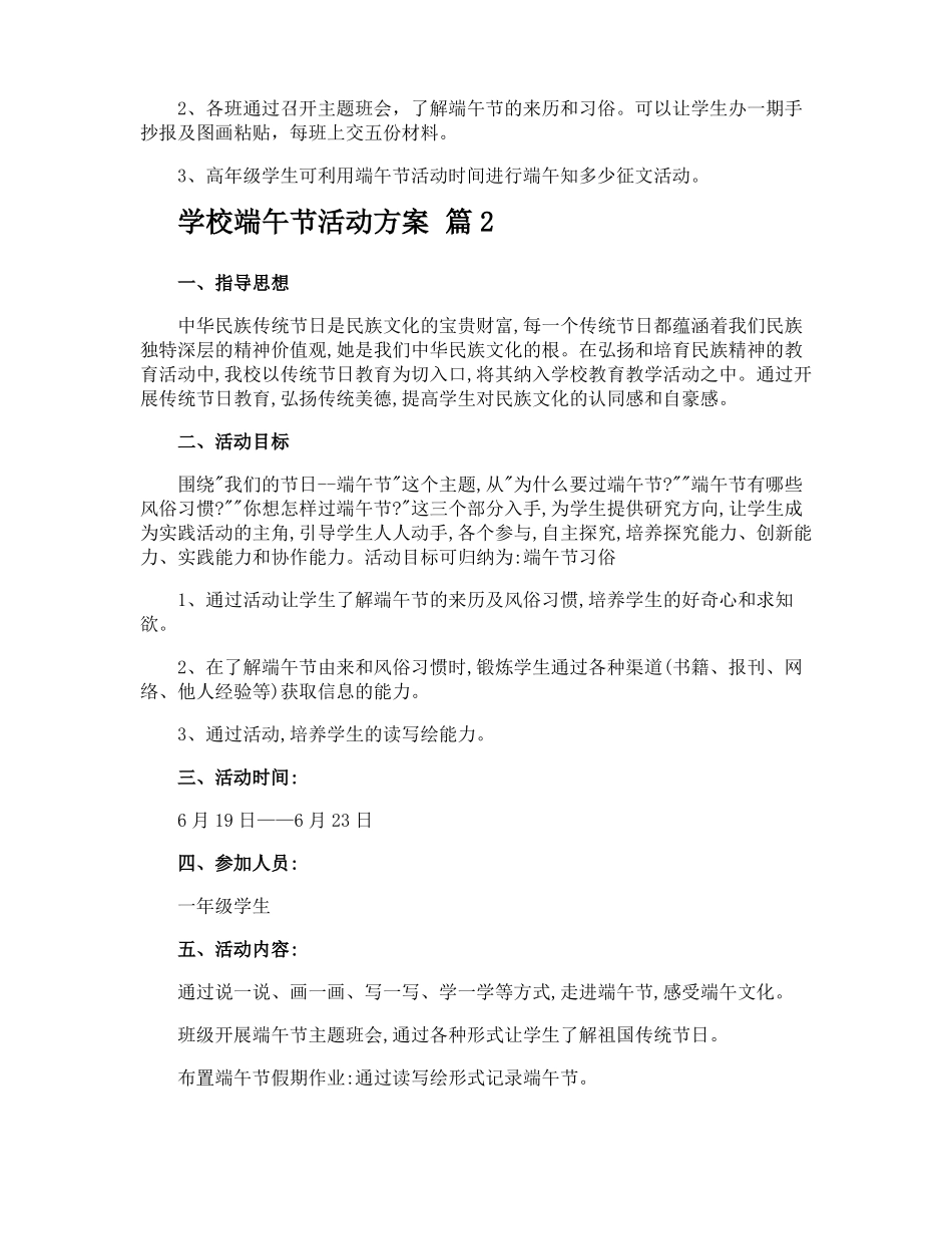 学校端午节活动方案_第2页