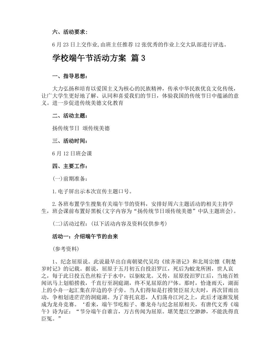 学校端午节活动方案_第3页