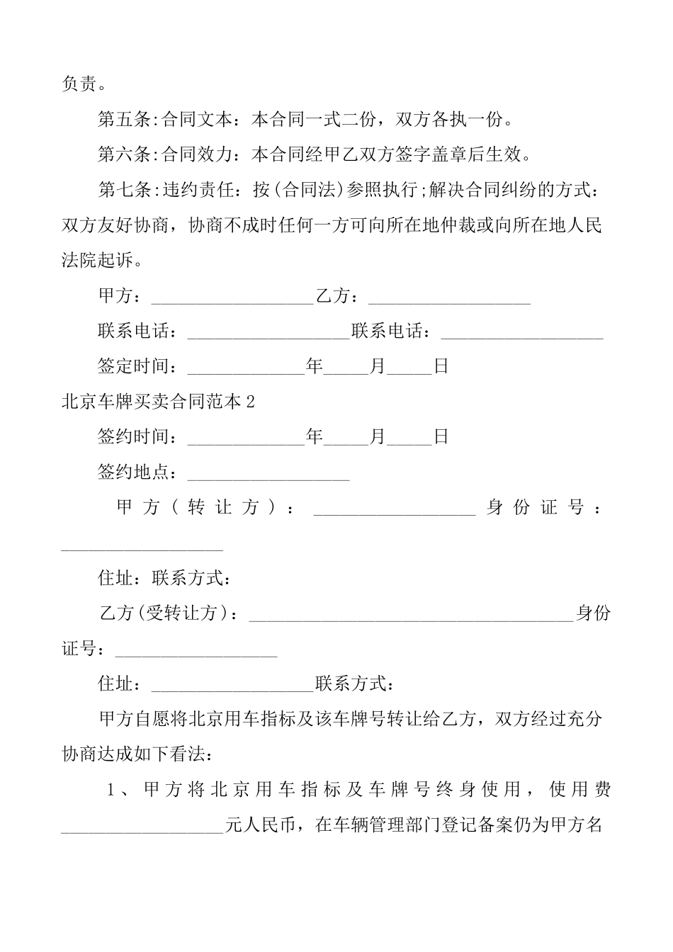 北京车牌买卖合同范本_第2页