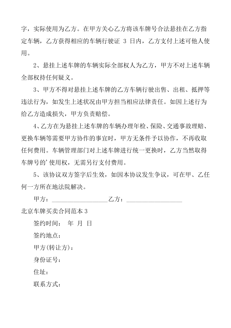 北京车牌买卖合同范本_第3页
