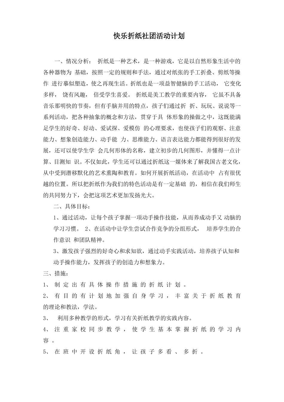 折纸社团-计划_第1页