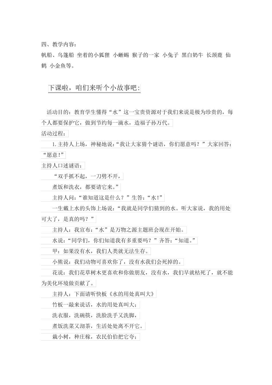 折纸社团-计划_第2页