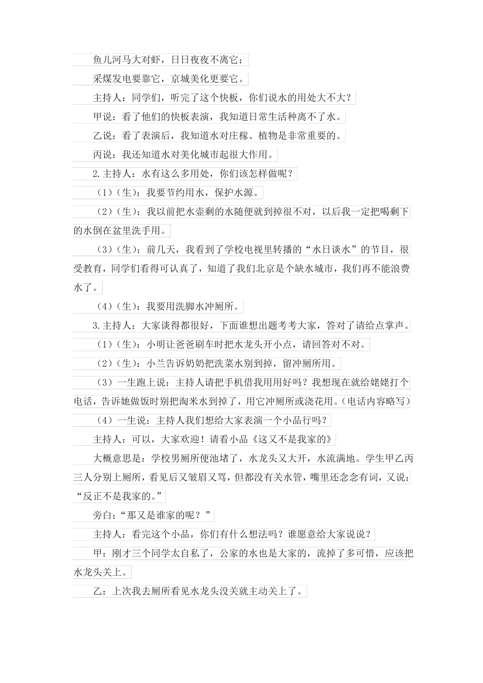 折纸社团-计划_第3页