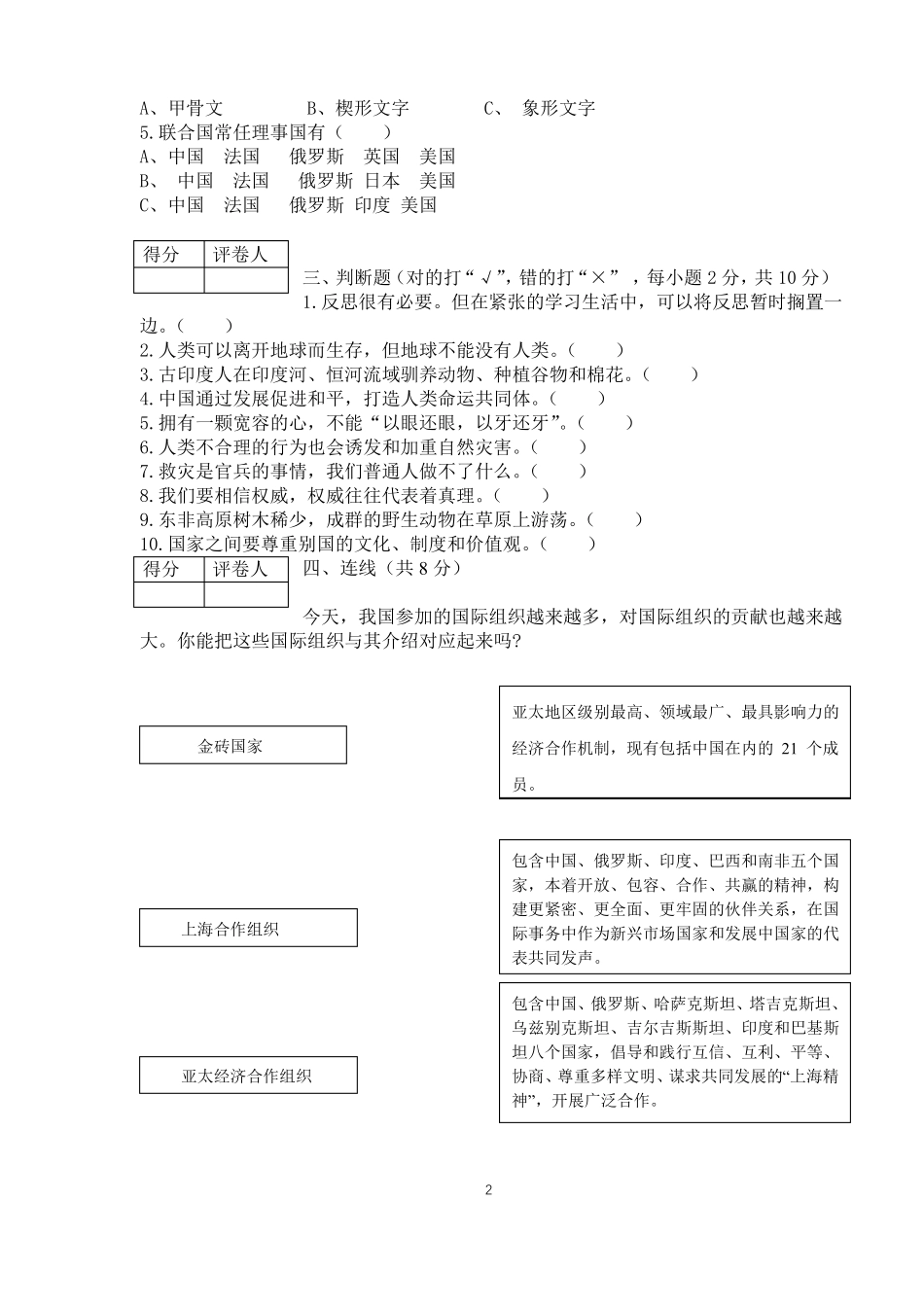 小升初2022统编版六年级升学道德与法治毕业试卷及答案时政+上下册07_第2页
