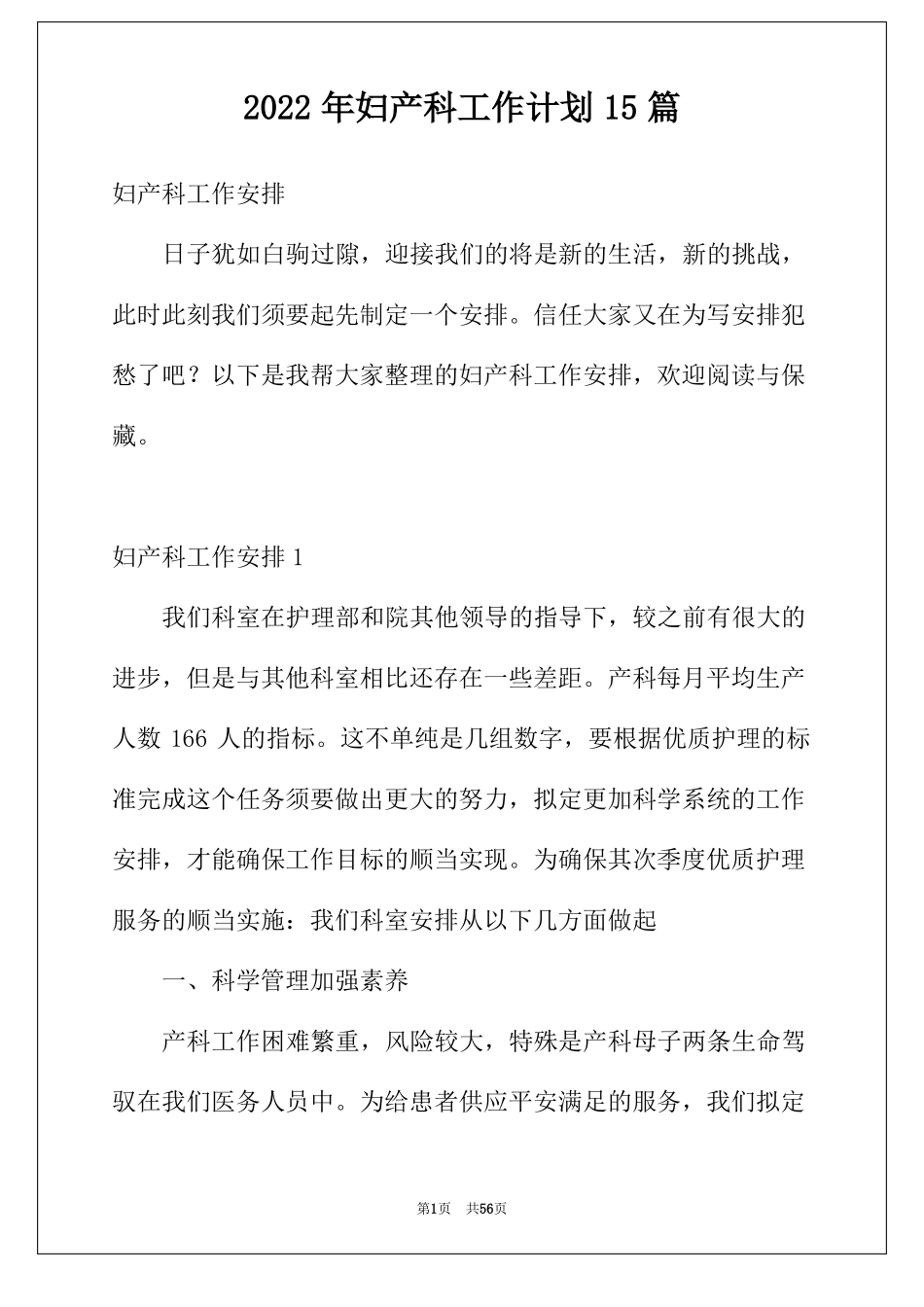 2022年妇产科工作计划15篇_第1页