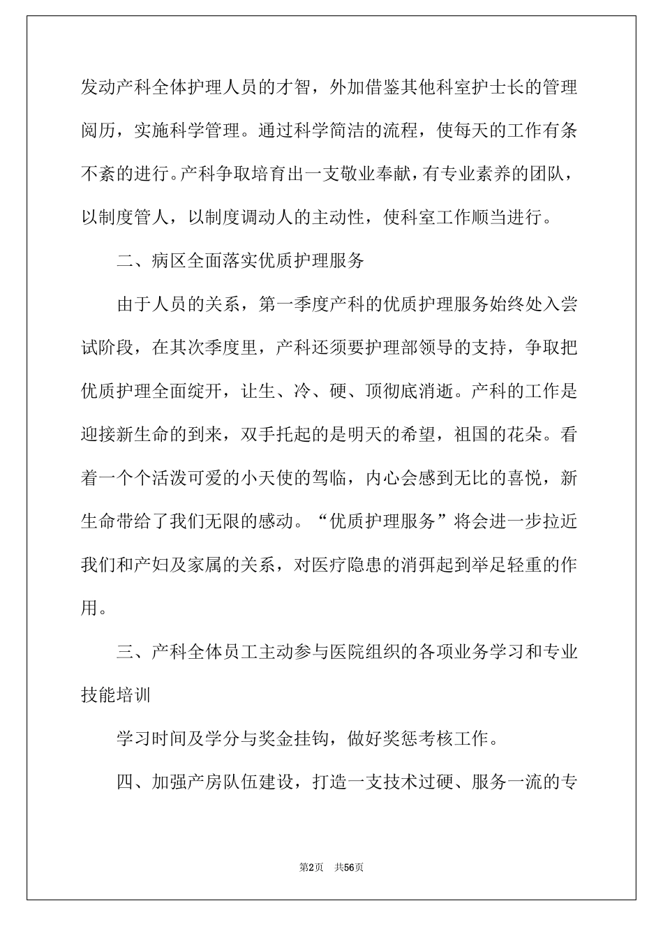 2022年妇产科工作计划15篇_第2页