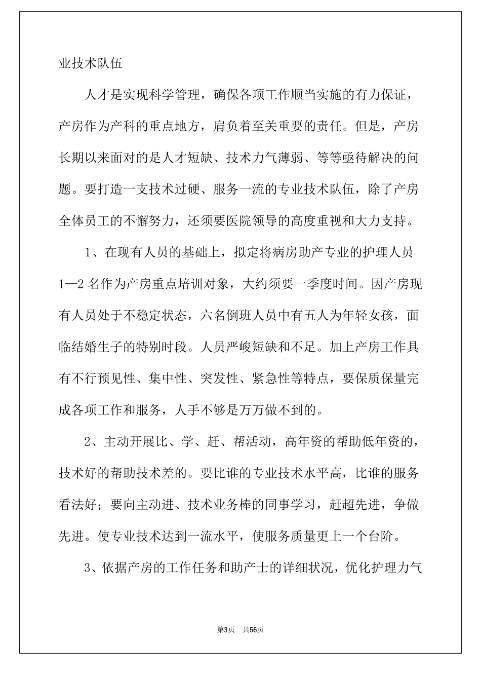 2022年妇产科工作计划15篇_第3页