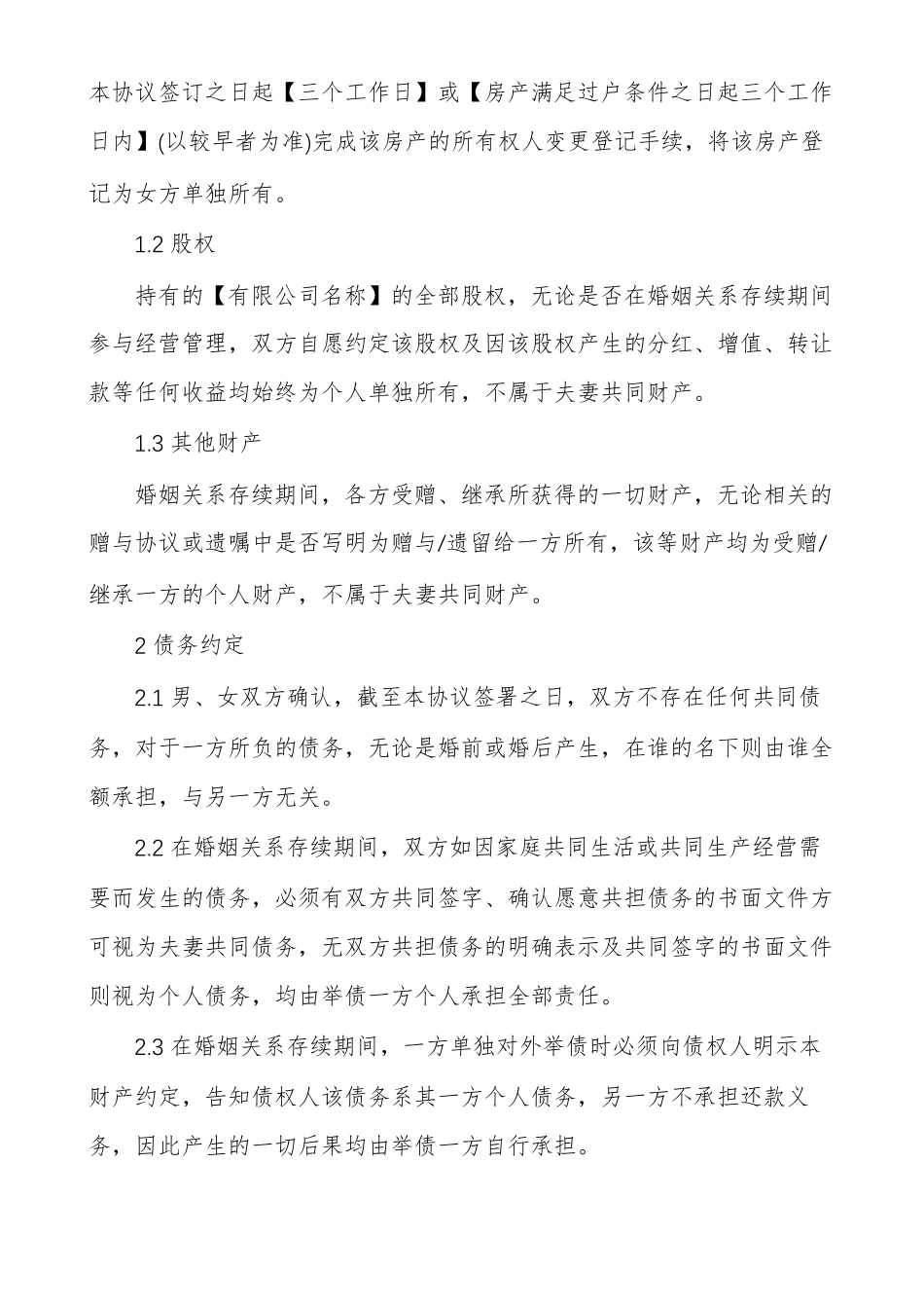 婚内协议书范本婚内财产协议书多篇_第3页