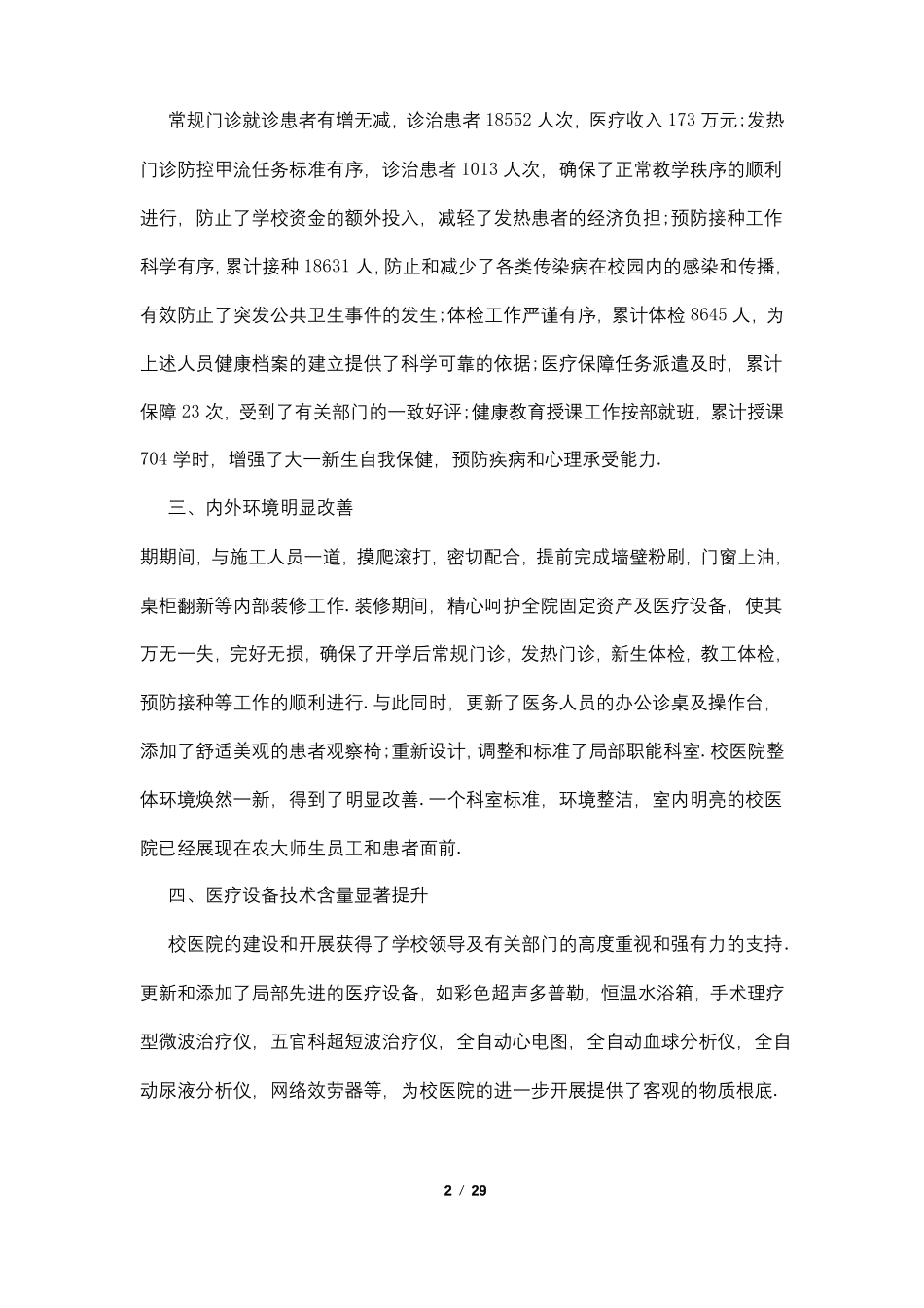 医院院长2022个人年述职报告_第2页