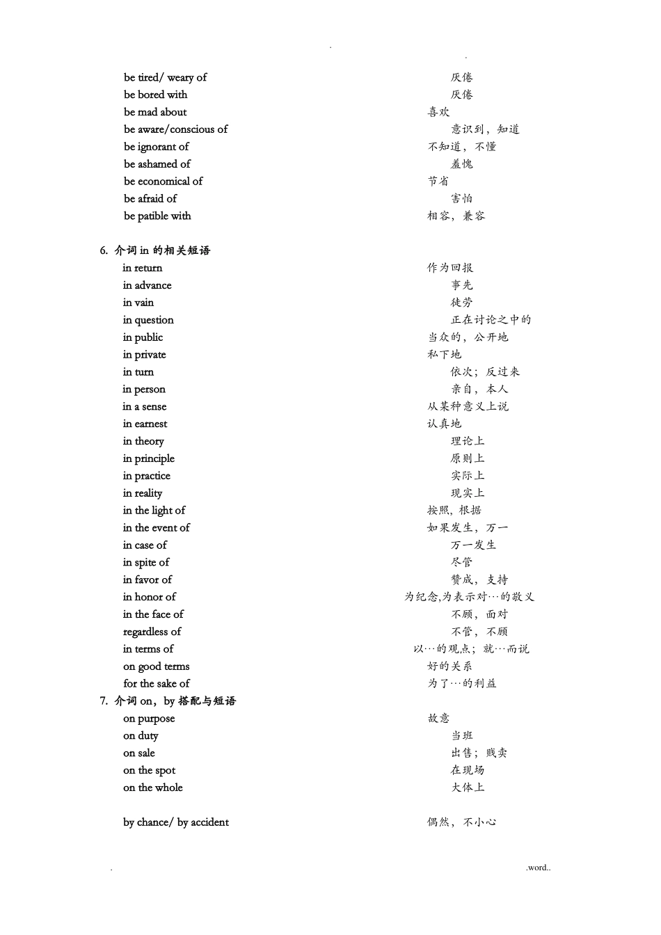 英语常见词组搭配_第3页