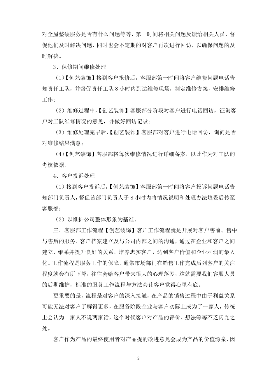 装修公司客服部岗位职责_第2页