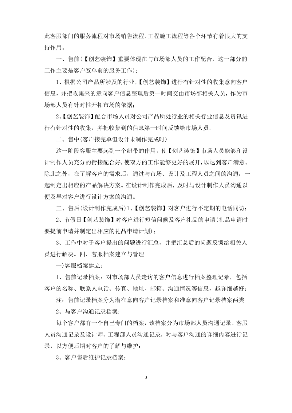 装修公司客服部岗位职责_第3页