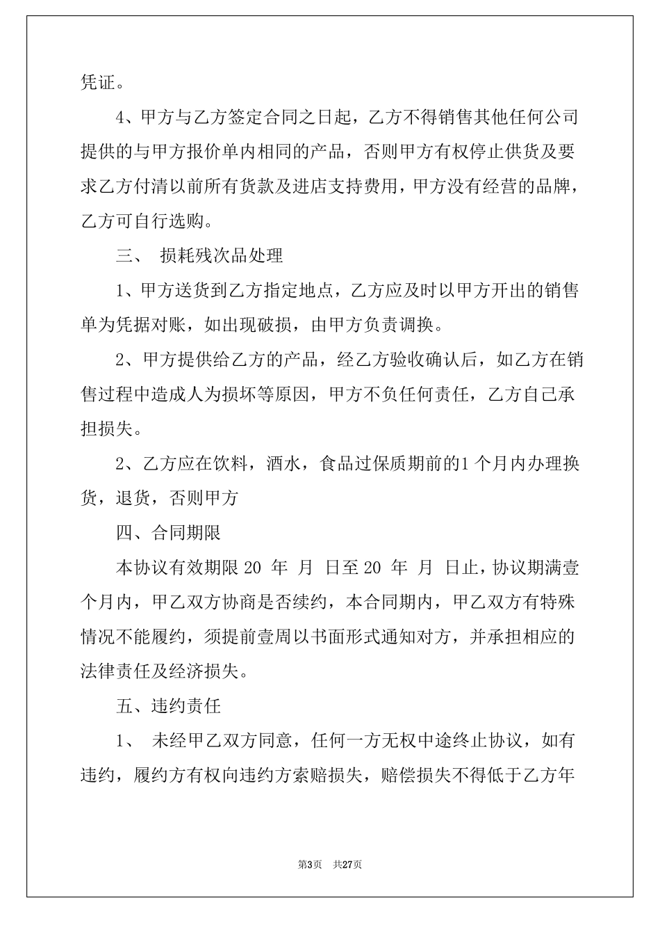 酒水销售合同范本8篇白酒销售合作协议书范本_第3页