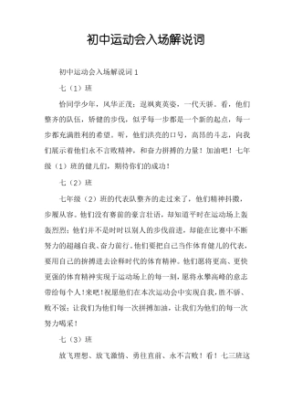 初中运动会入场解说词
