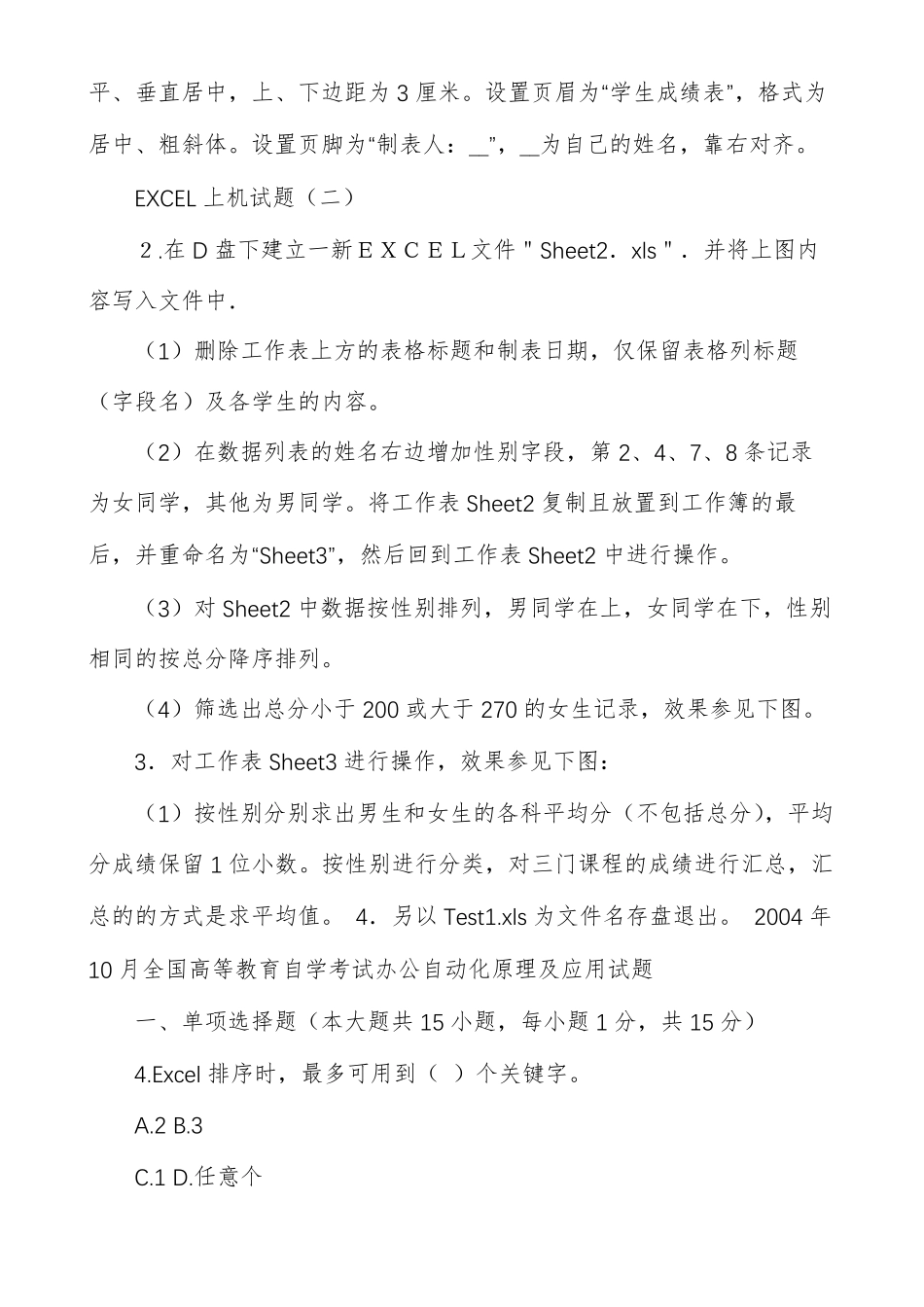 办公软件上机操作及试题_第2页