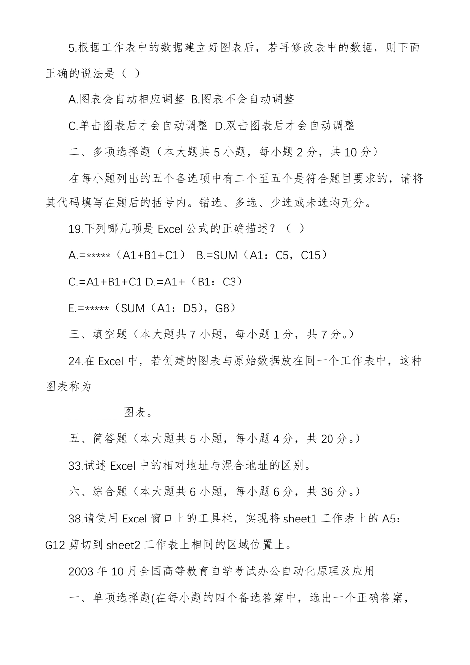 办公软件上机操作及试题_第3页