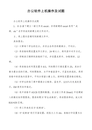办公软件上机操作及试题