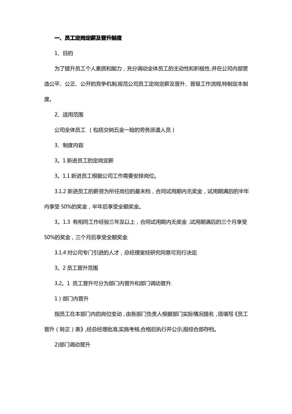 定薪定岗制度_第1页