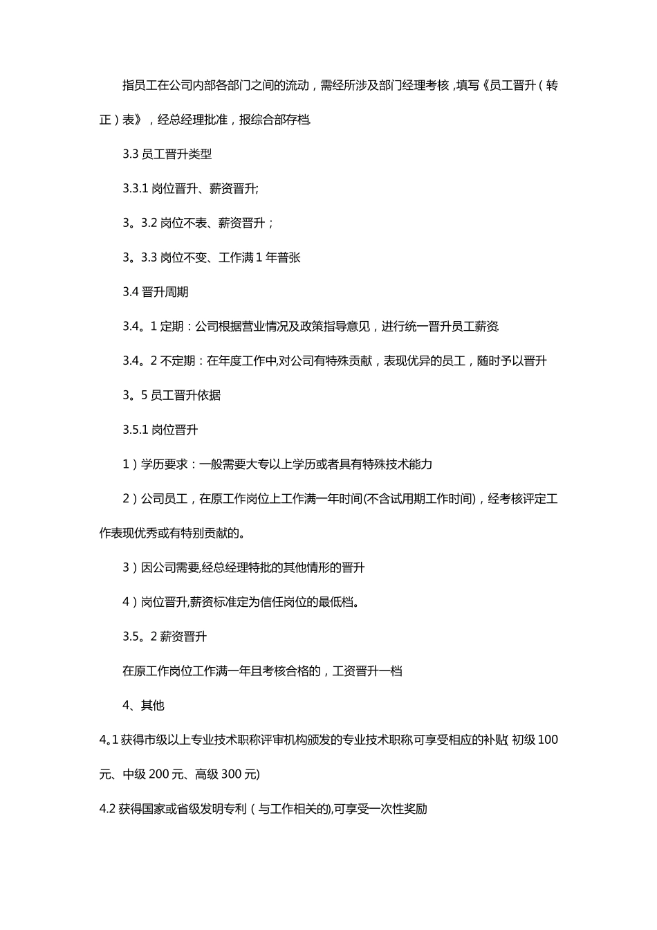 定薪定岗制度_第2页