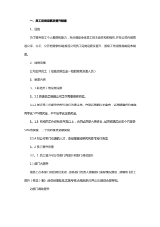 定薪定岗制度