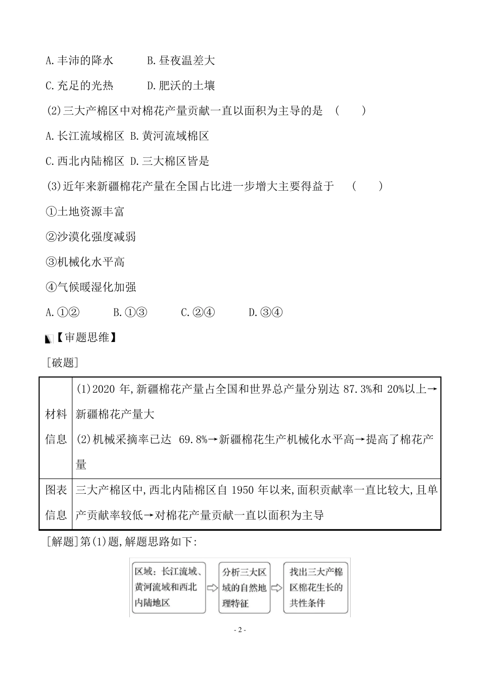 最新高考地理总复习第一篇热点专题攻略专题七农业生产与可持续发展考点1农业区位因素_第2页