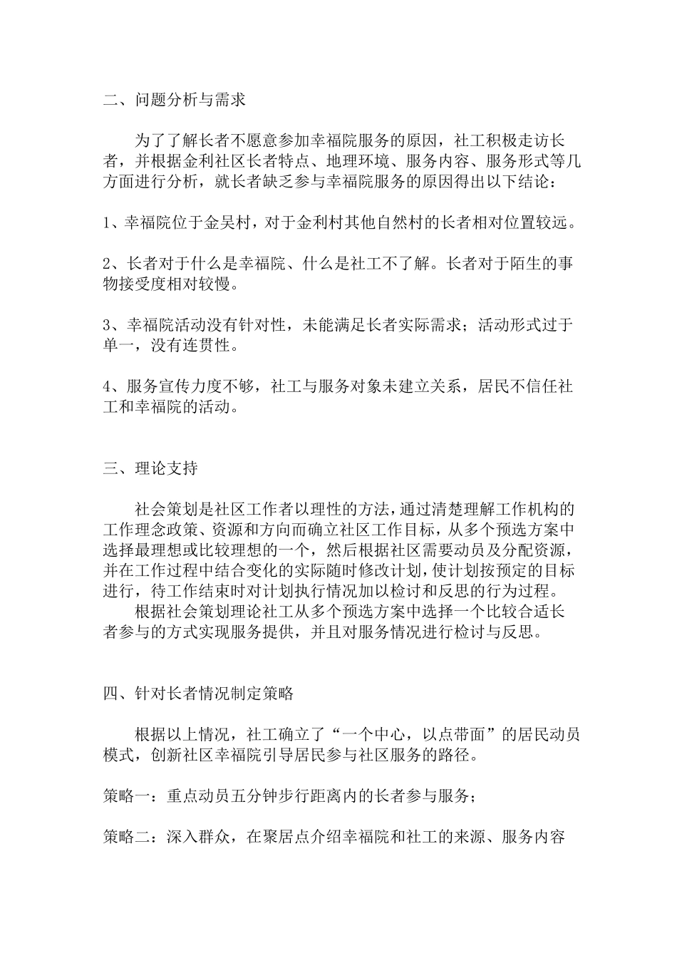 如何打造社区长者幸福院案例_第2页