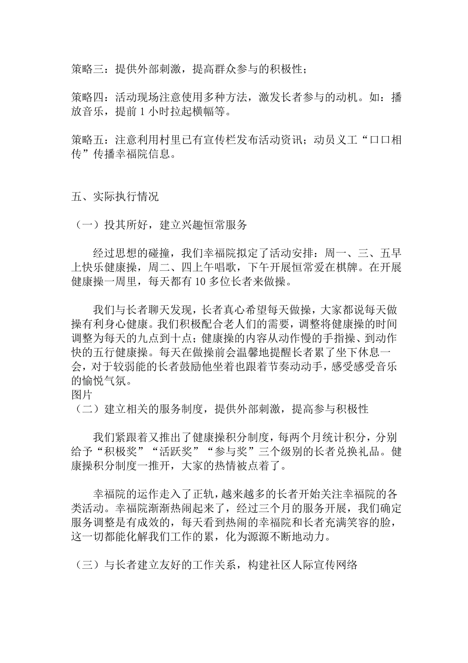 如何打造社区长者幸福院案例_第3页