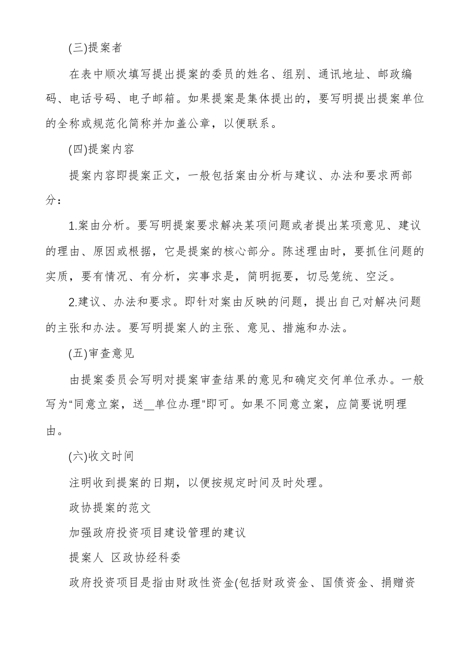 政协提案的格式和范文_第2页