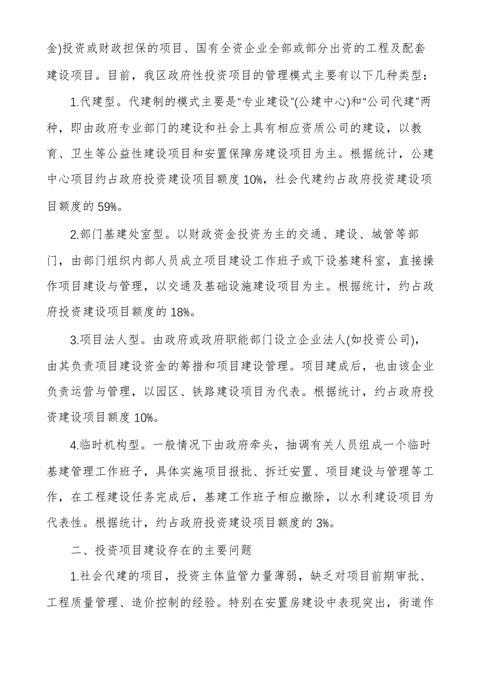 政协提案的格式和范文_第3页