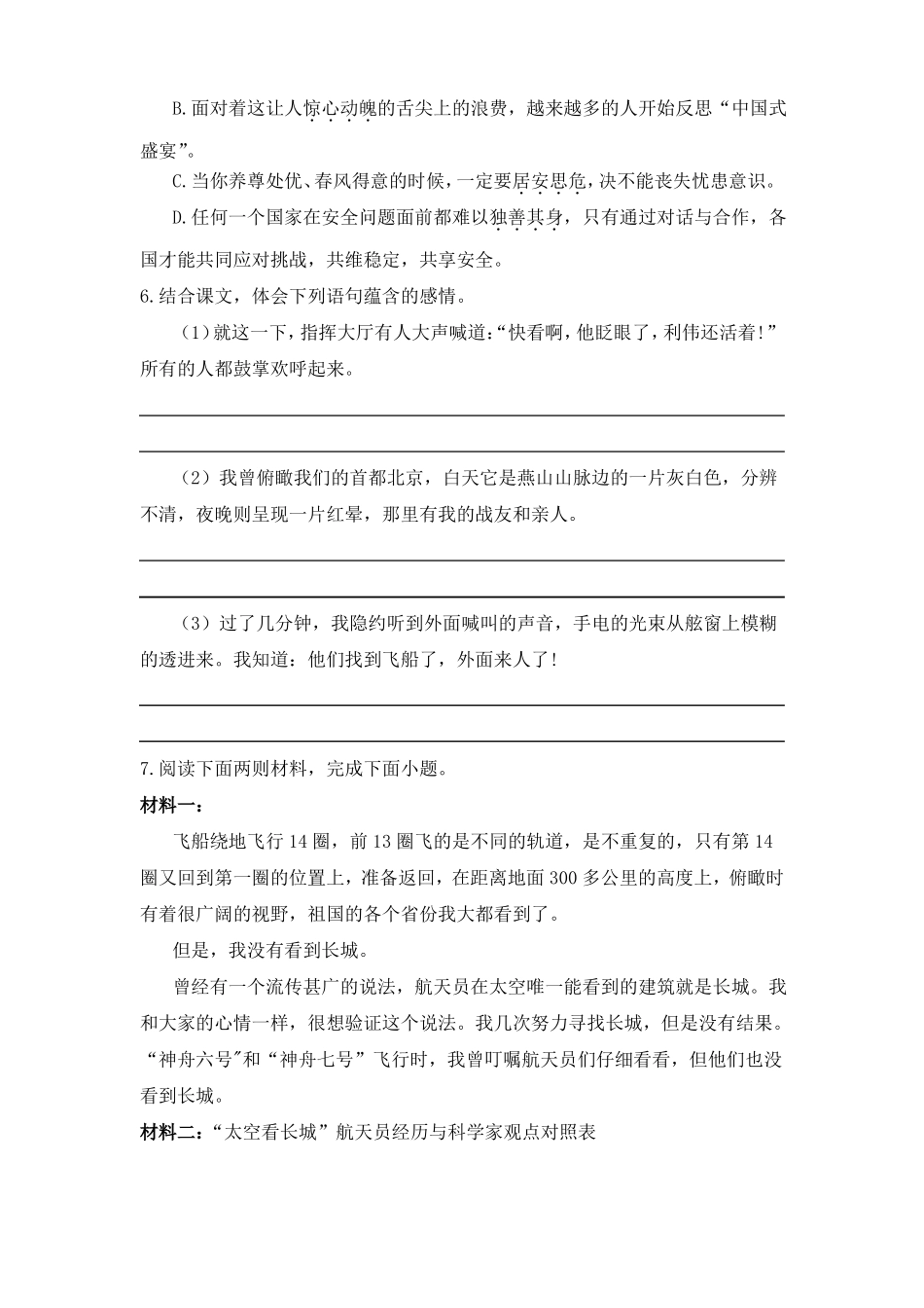 初中语文七年级下册太空一日作业设计_第2页