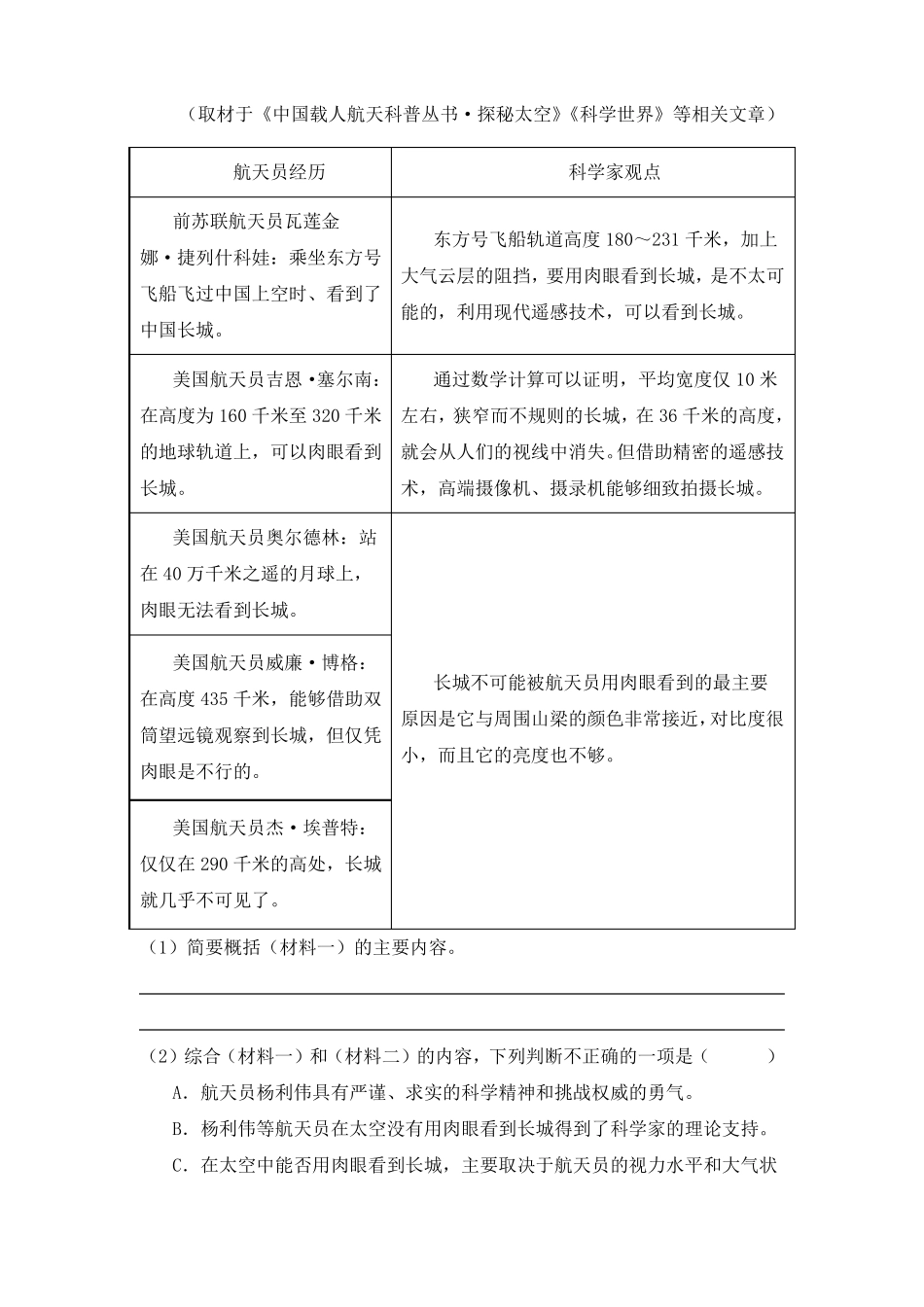 初中语文七年级下册太空一日作业设计_第3页