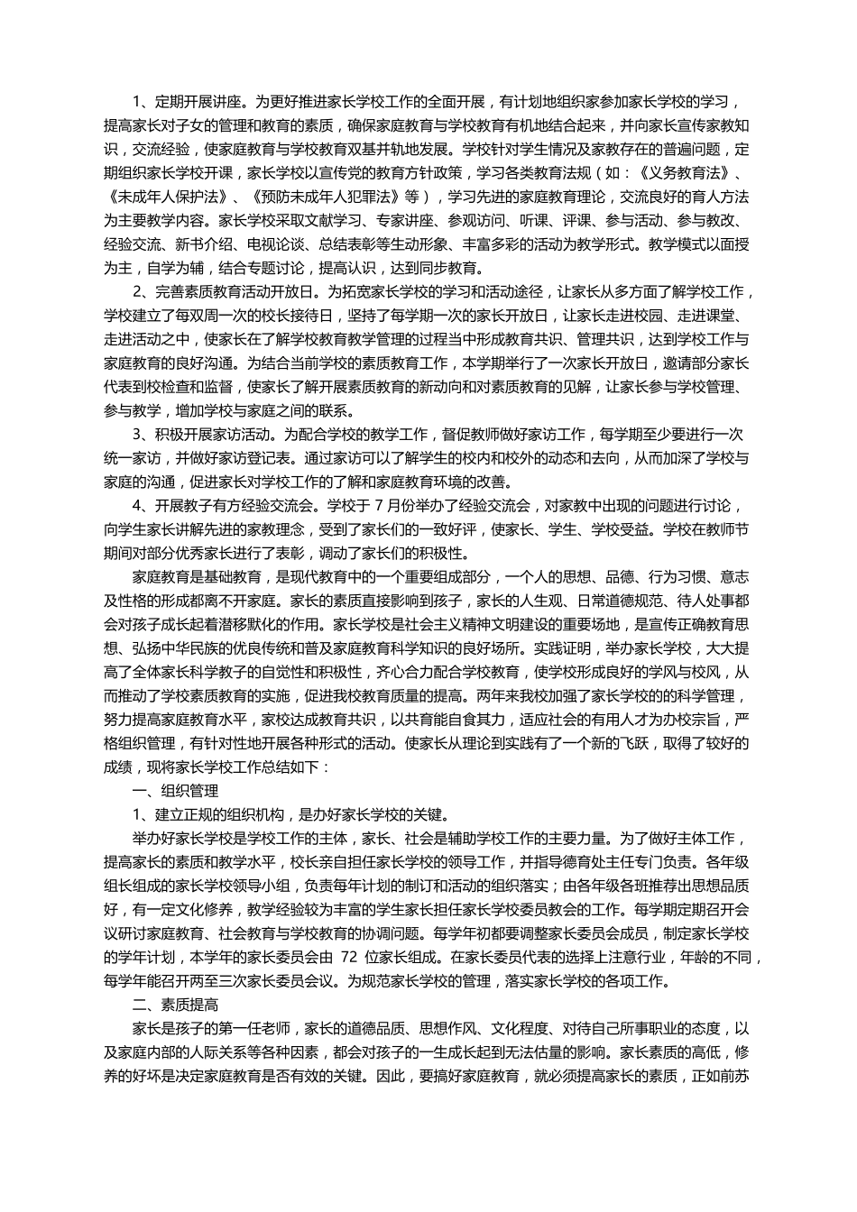 班级家校联系情况总结精选6篇_第2页