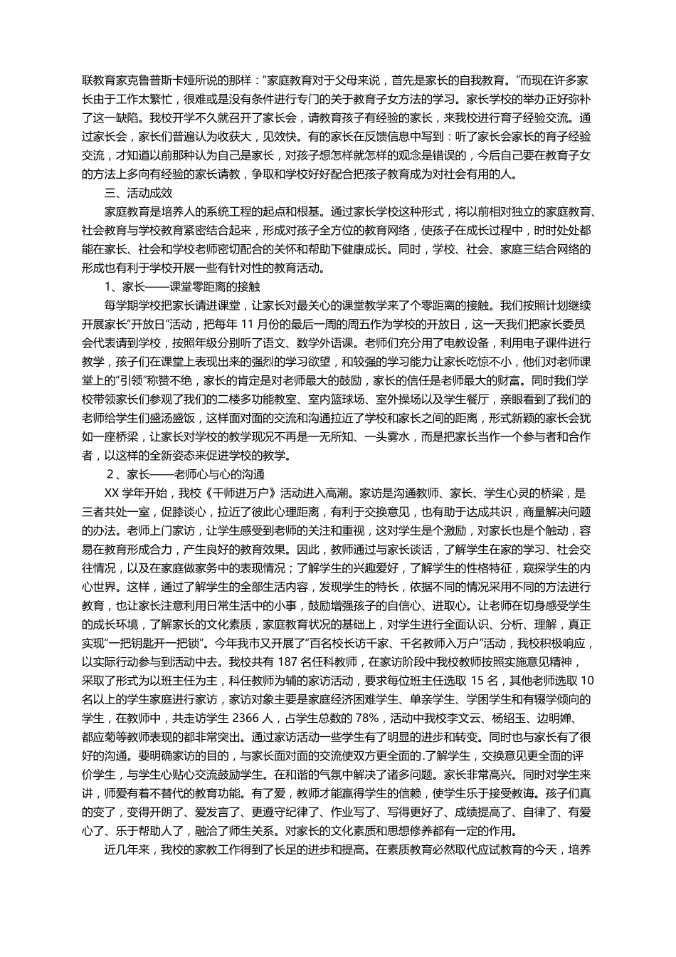 班级家校联系情况总结精选6篇_第3页