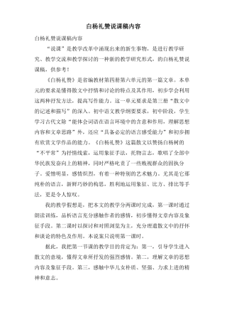 白杨礼赞说课稿内容