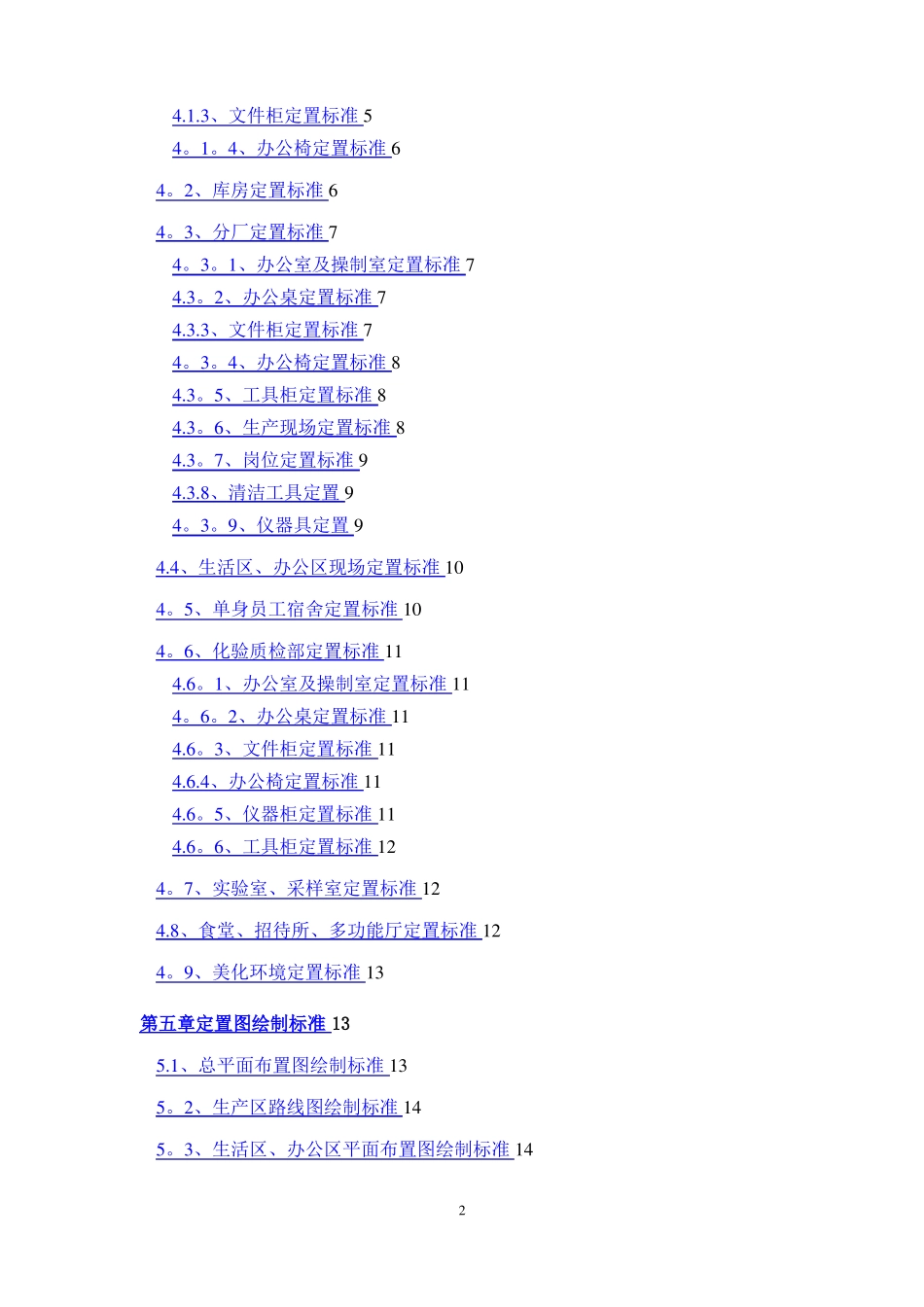 定置管理手册20100210_第2页