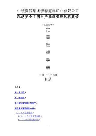 定置管理手册20100210