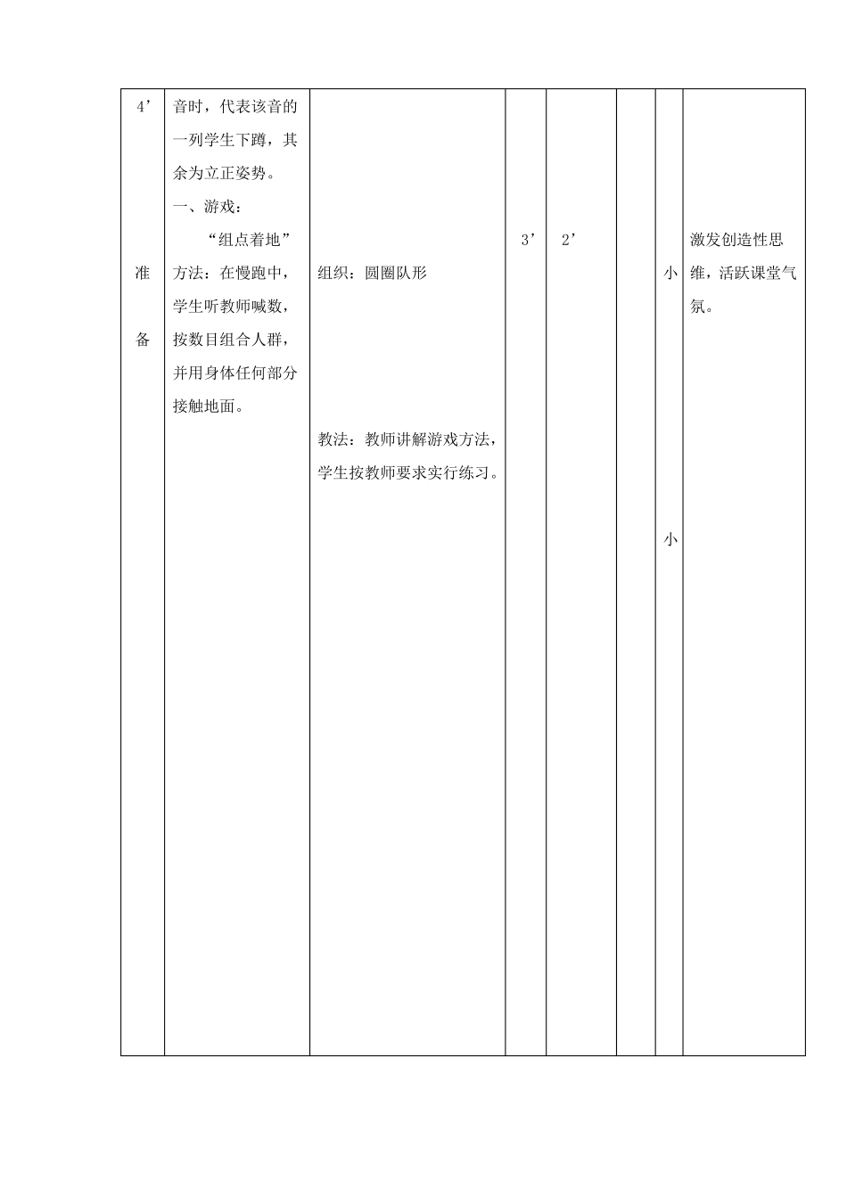 高中体育课教案_第2页